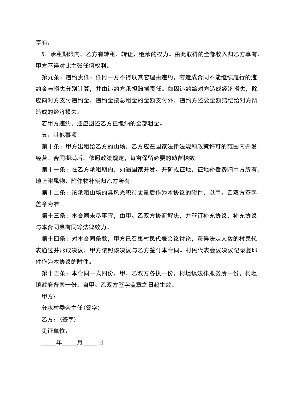 山场租赁协议书_第3页