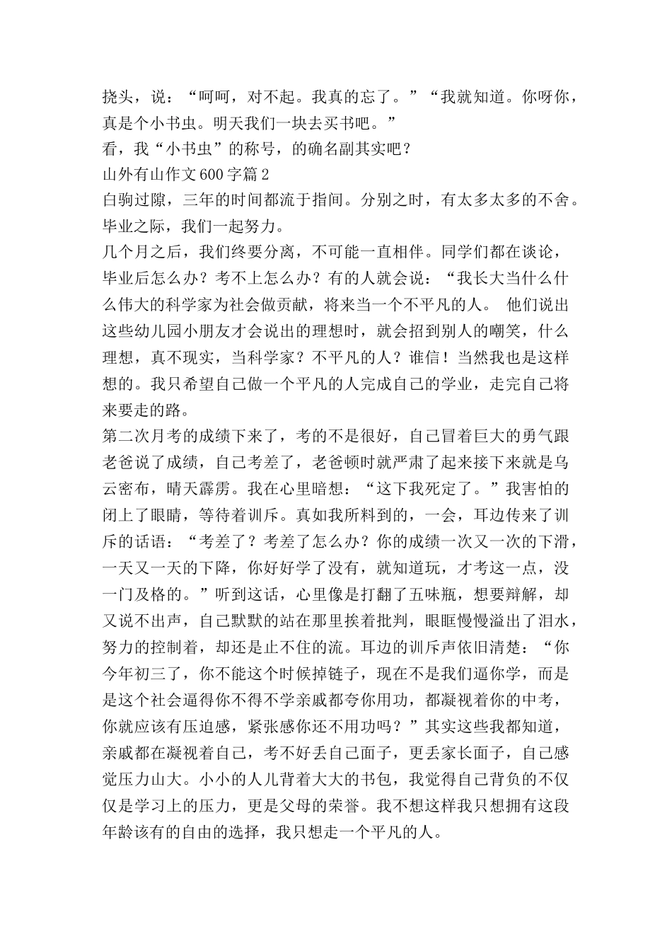山外有山作文600字优质8篇_第2页