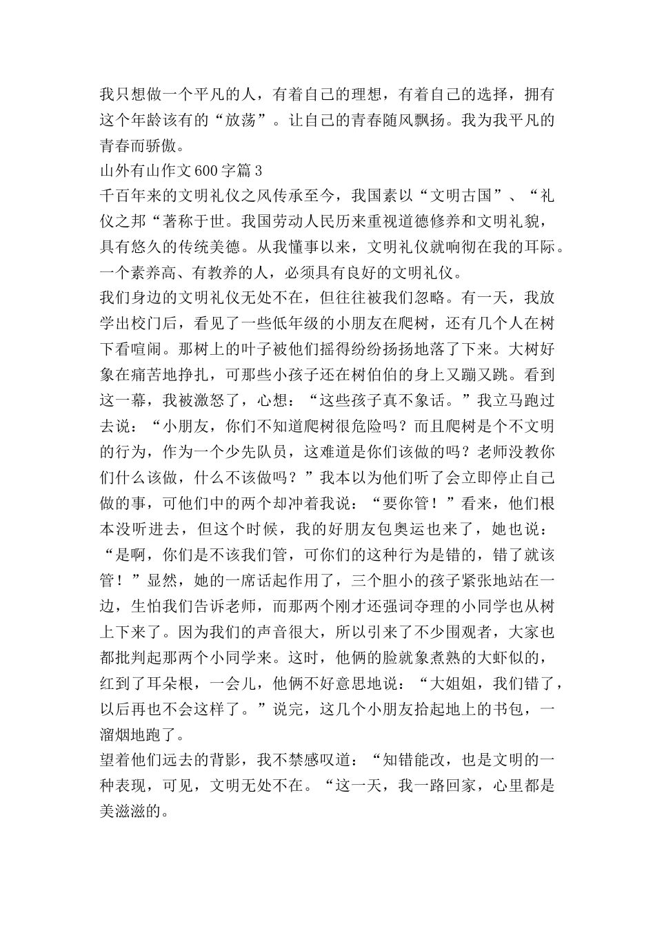 山外有山作文600字优质8篇_第3页