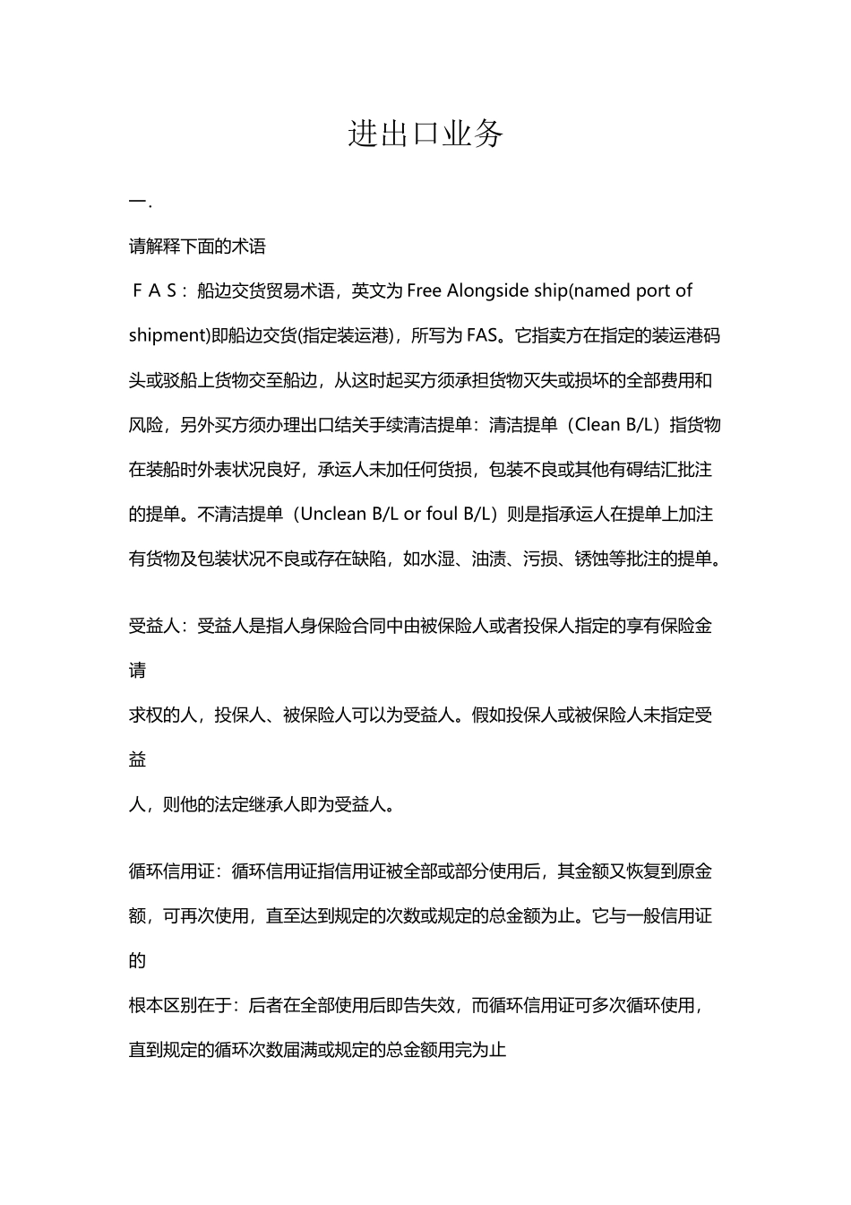 山大网络--模拟题--进出口业务1_第2页