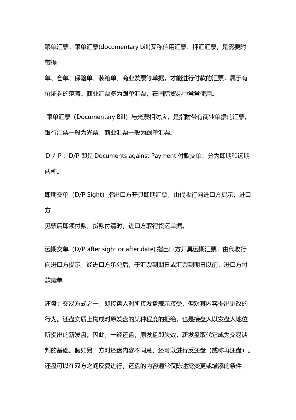 山大网络--模拟题--进出口业务1_第3页