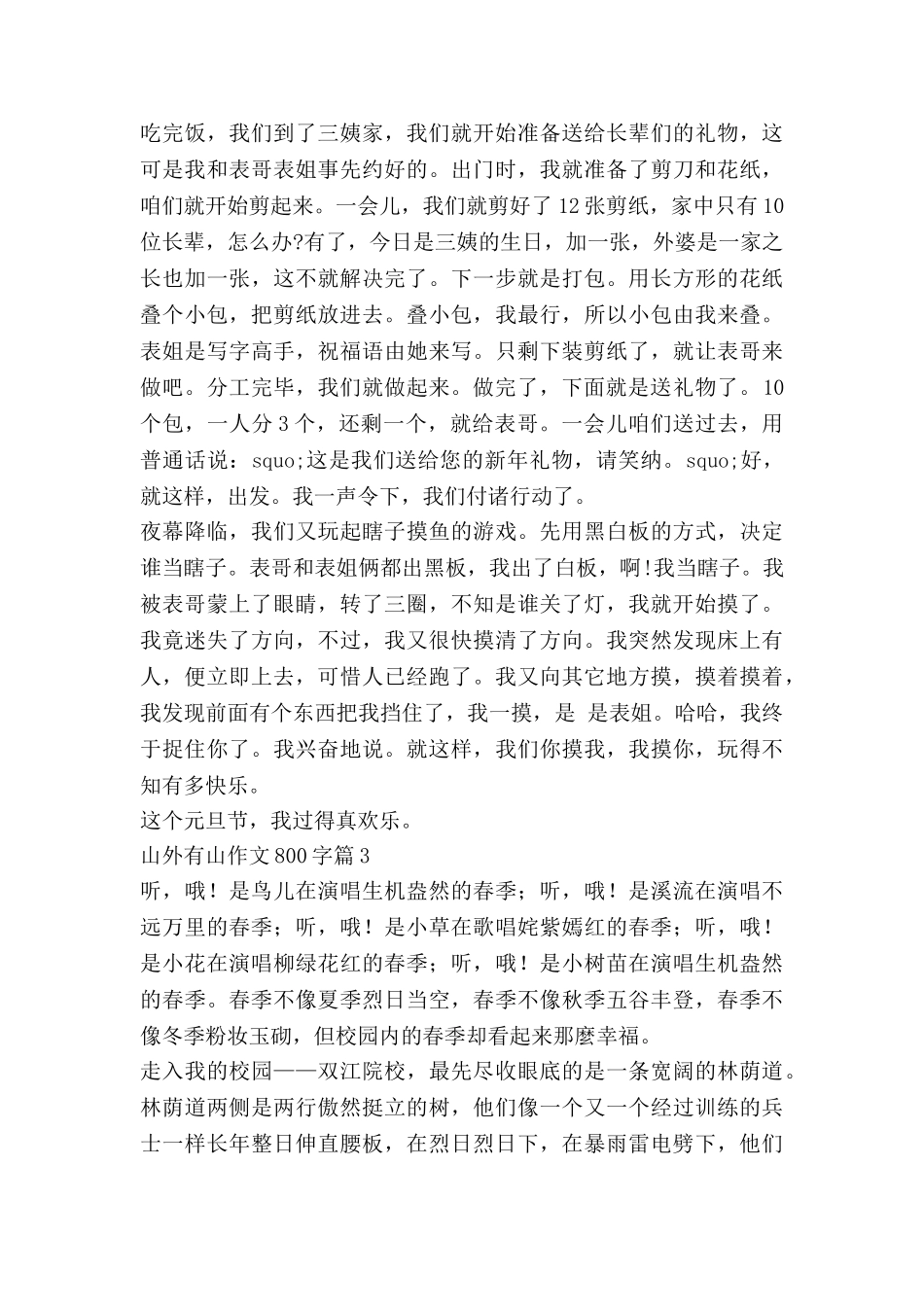 山外有山作文800字最新8篇_第3页