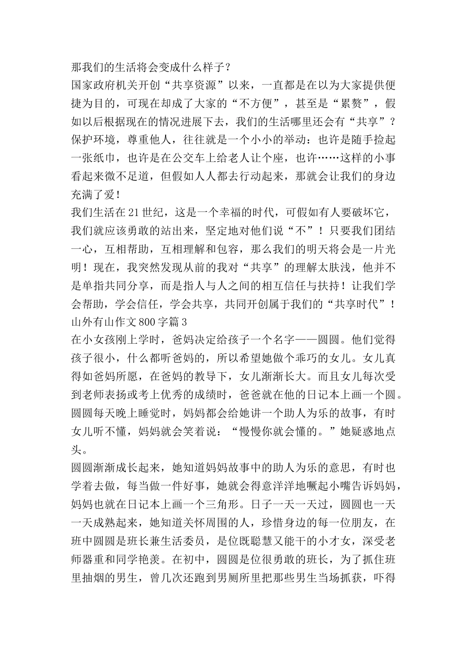 山外有山作文800字优质7篇_第3页