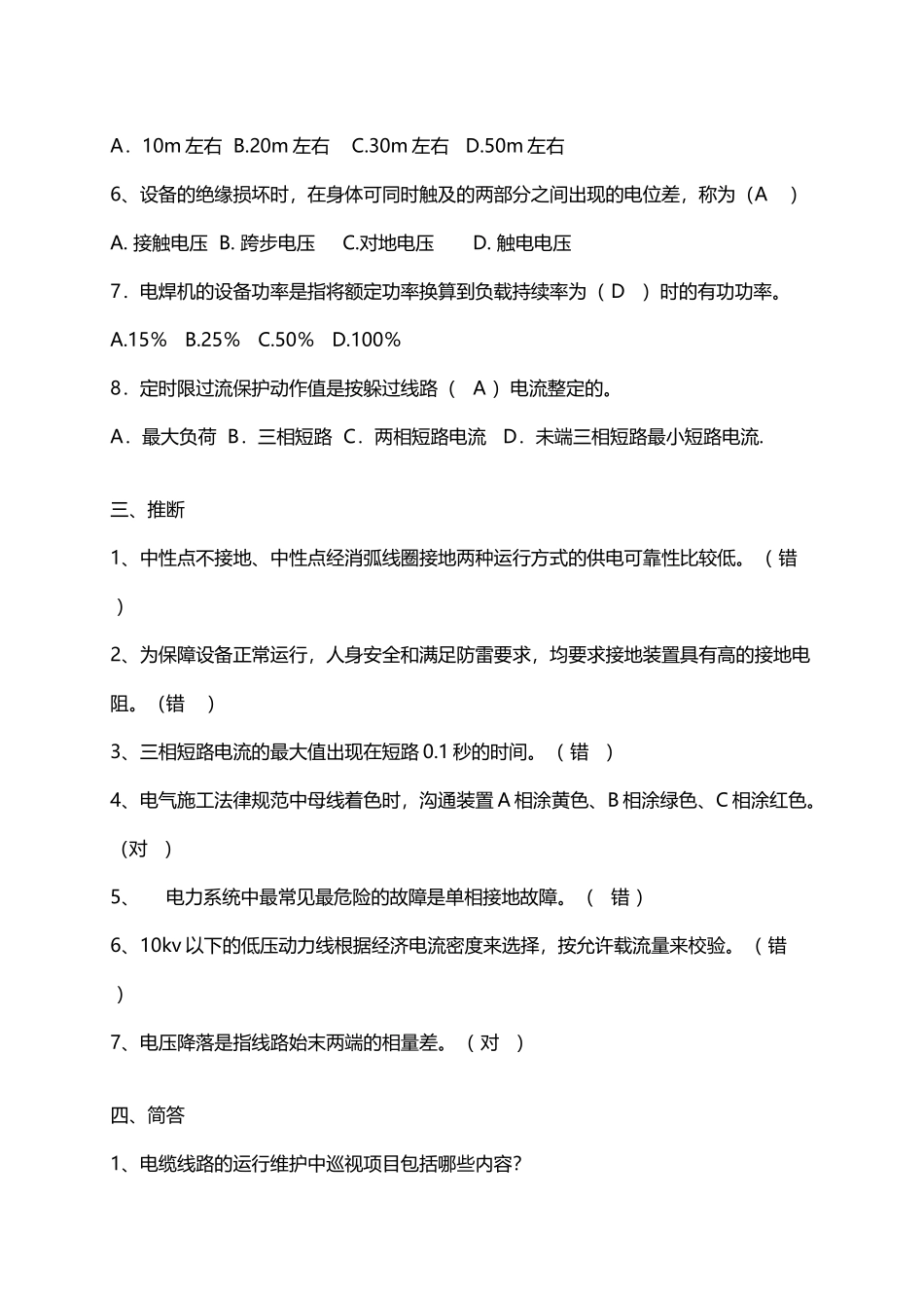 山大网络工厂供配电模拟题_第3页
