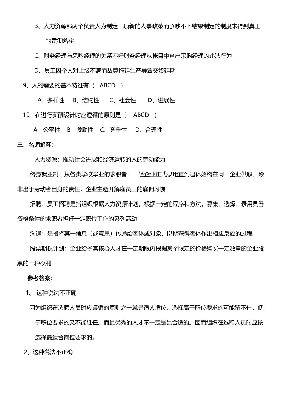 山大网络教育人力资源管理试题及答案_第3页