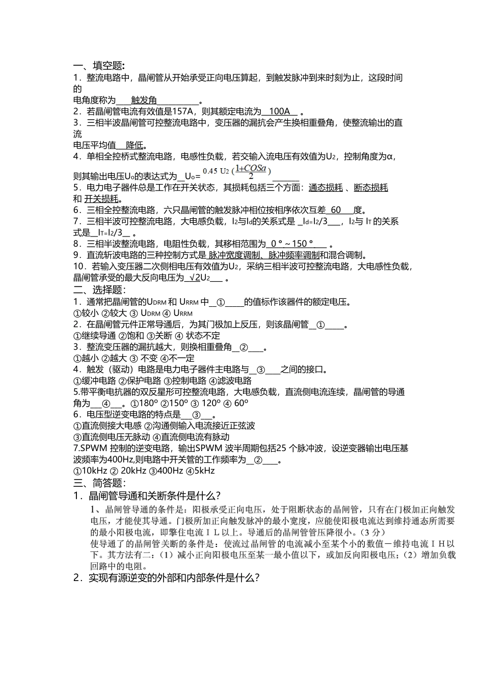 山大网络电力电子与电机拖动技术_第2页