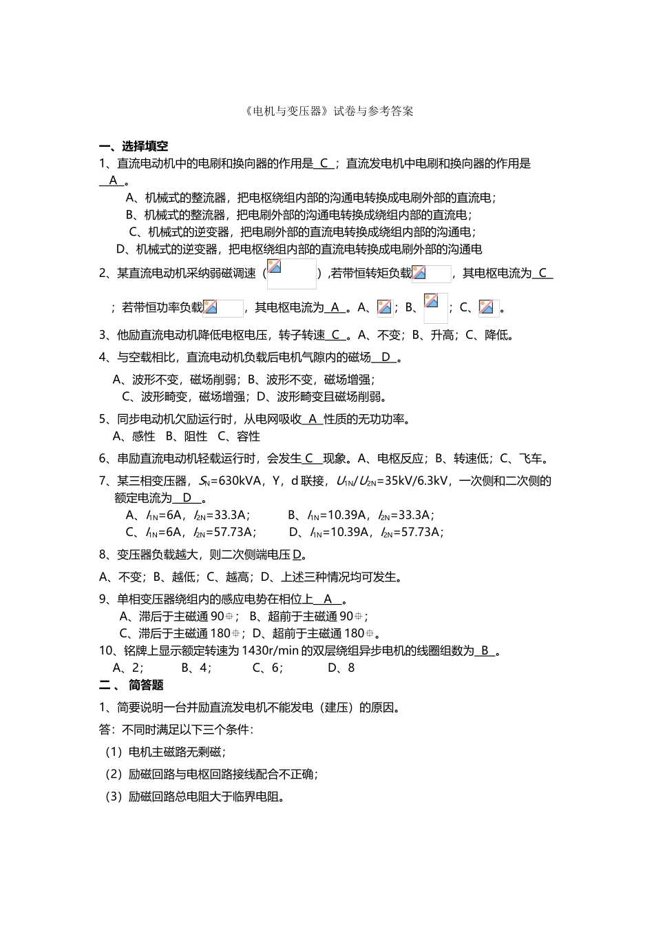 山大网络电机与变压器_第2页