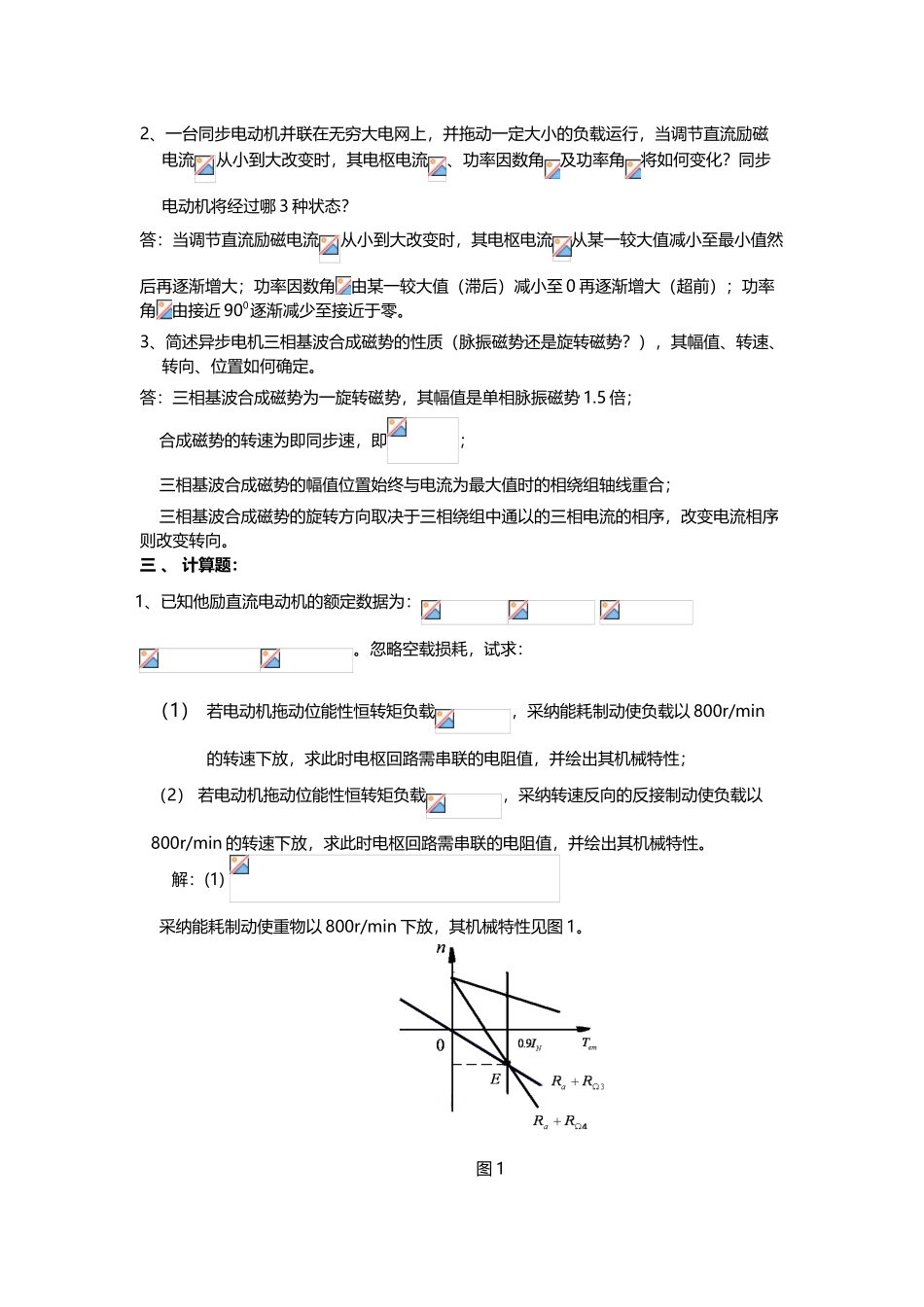 山大网络电机与变压器_第3页