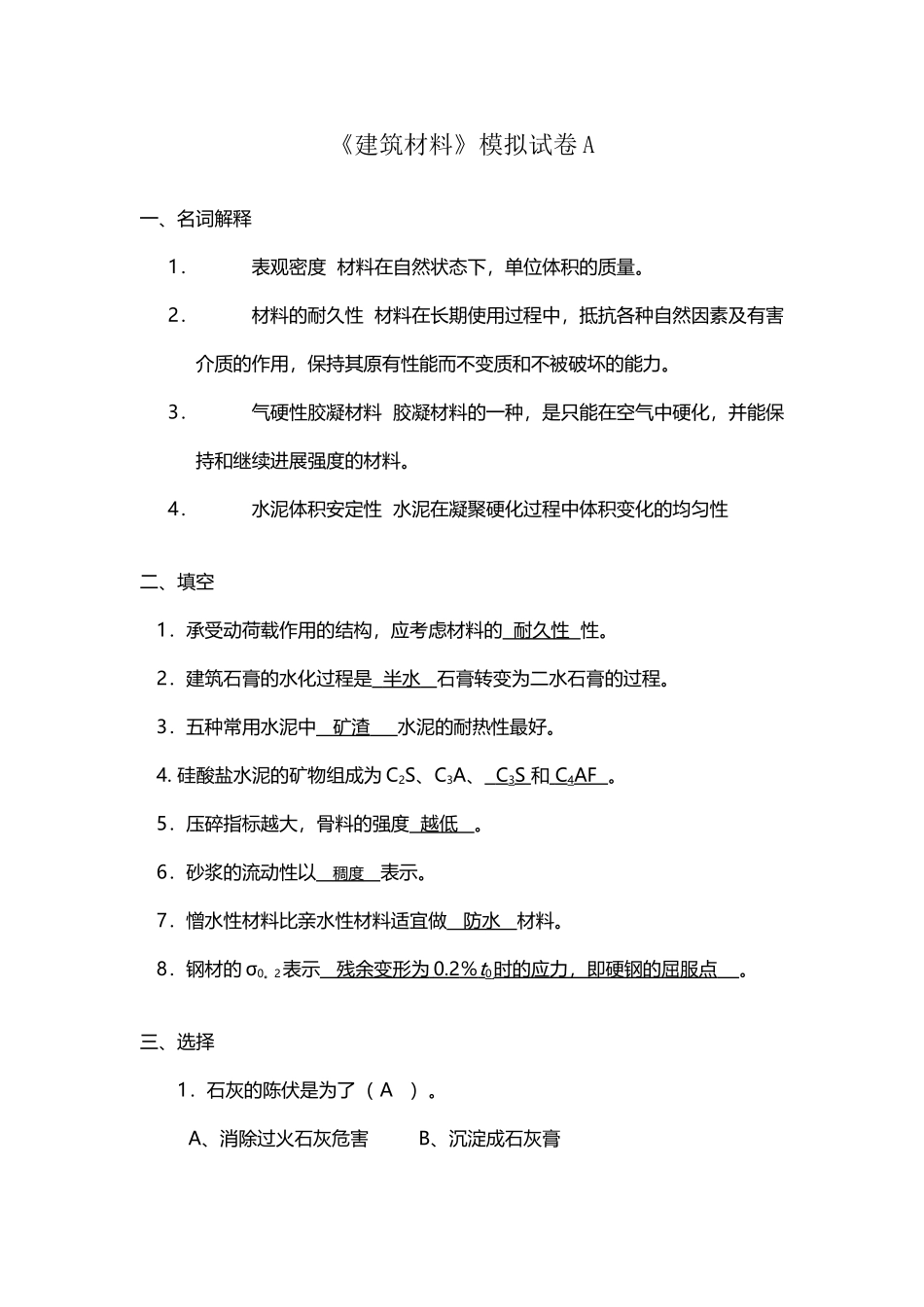 山大网络教育-建筑材料A-C_第2页