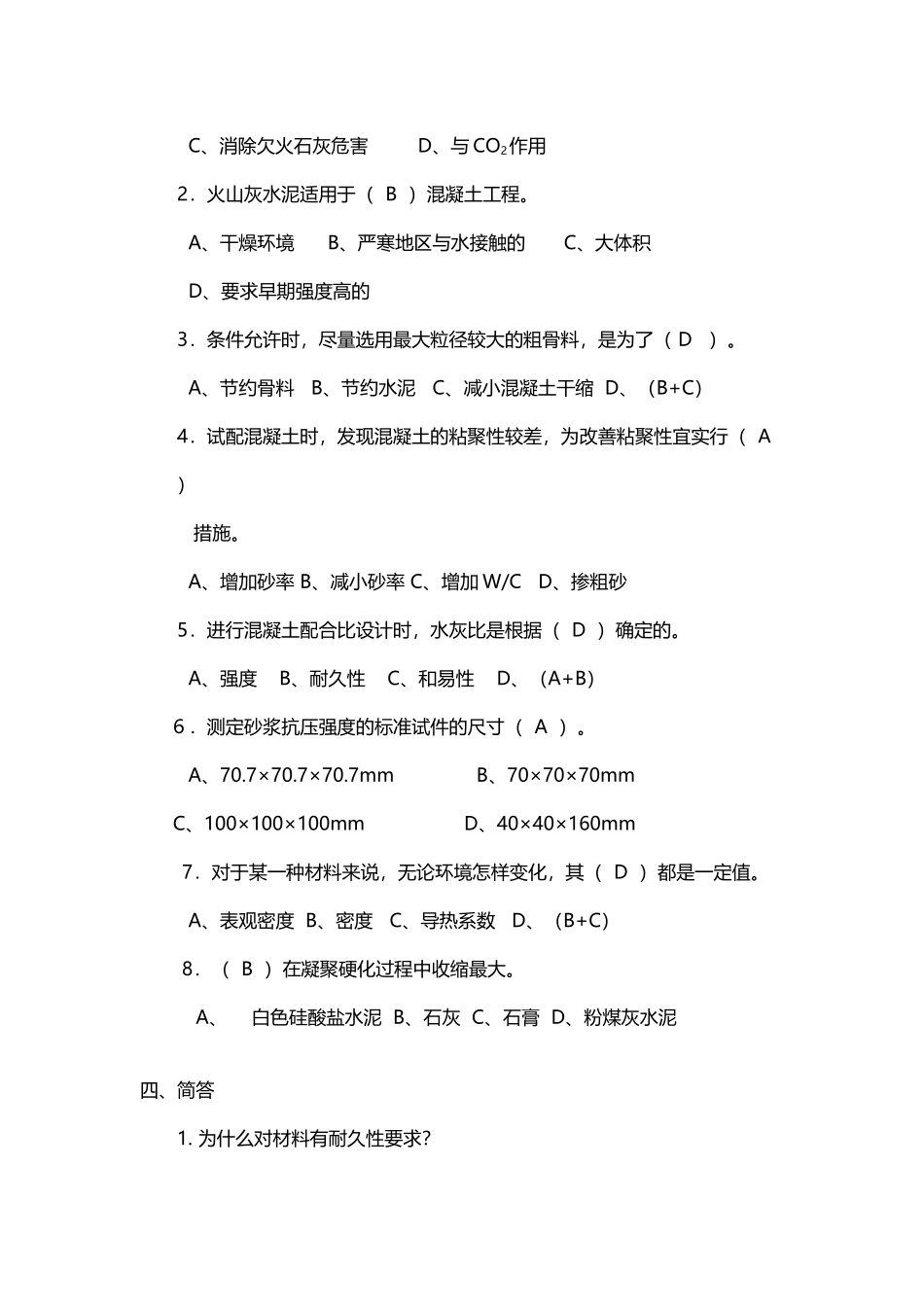 山大网络教育-建筑材料A-C_第3页