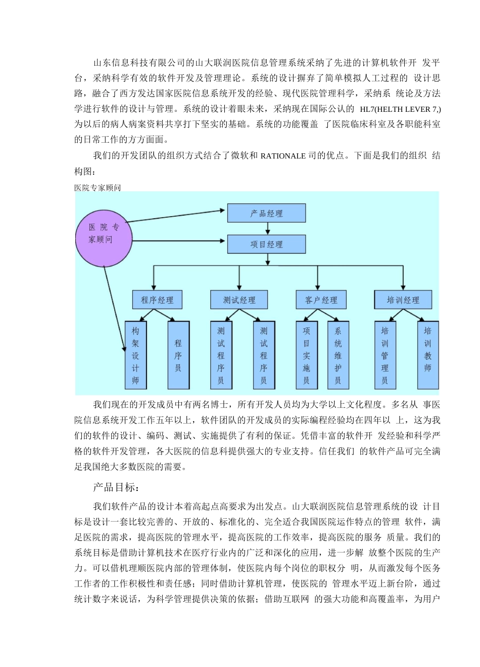 山大联润管理制度手册_第2页