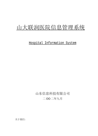 山大联润管理制度手册