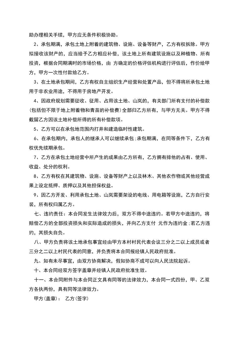 山岚承包合同_第2页