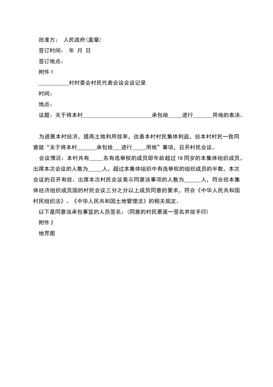 山岚承包合同_第3页