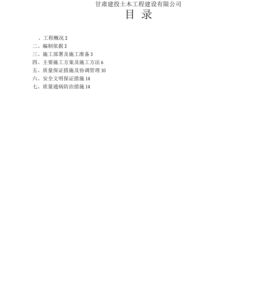 山字墩土方开挖回填工程施工设计方案卢兴旺_第2页