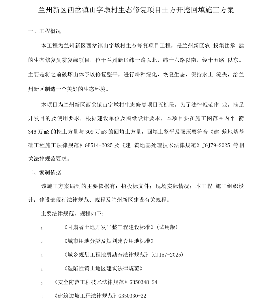 山字墩土方开挖回填工程施工设计方案卢兴旺_第3页