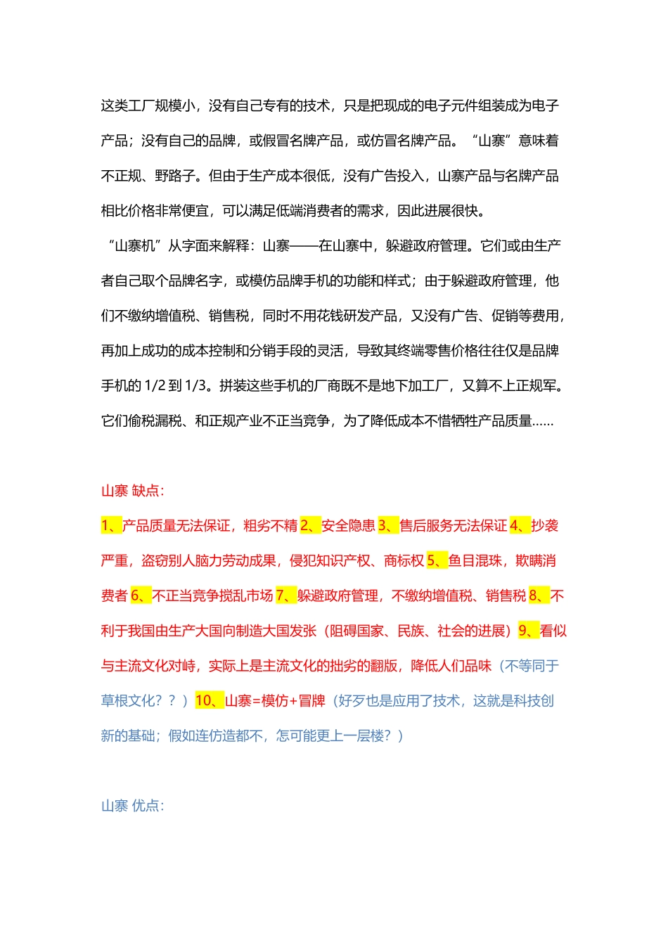 山寨文化有利于创新-二辩_第2页