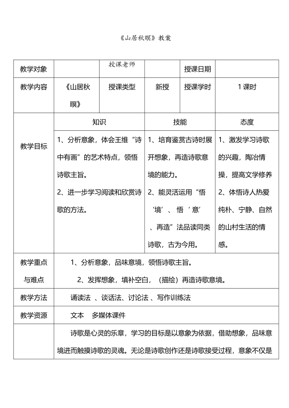 山居秋暝公开课教学设计_第2页