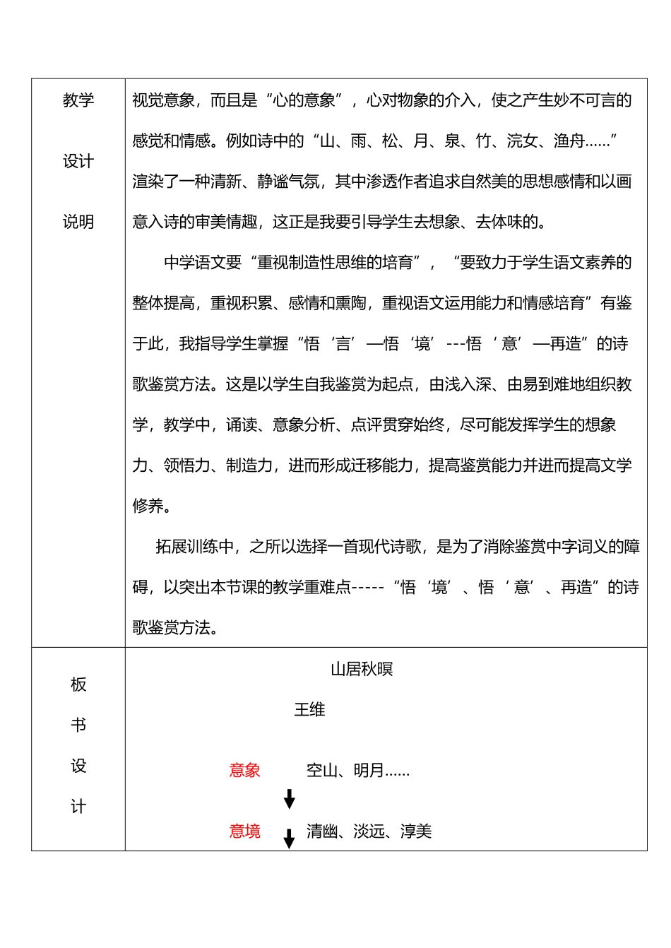 山居秋暝公开课教学设计_第3页