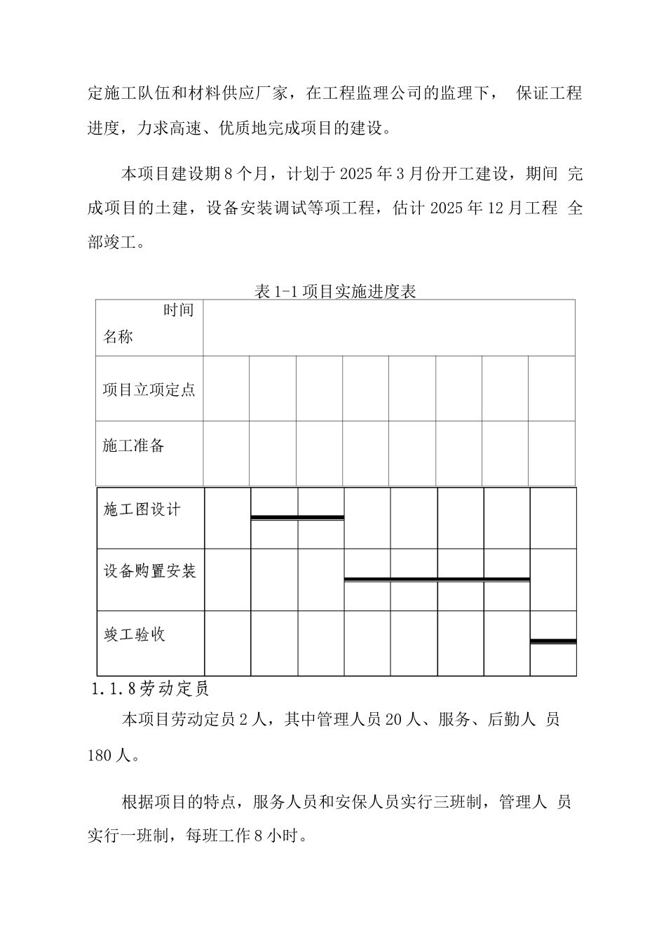 山庄生态观光园项目可行性研究报告_第3页