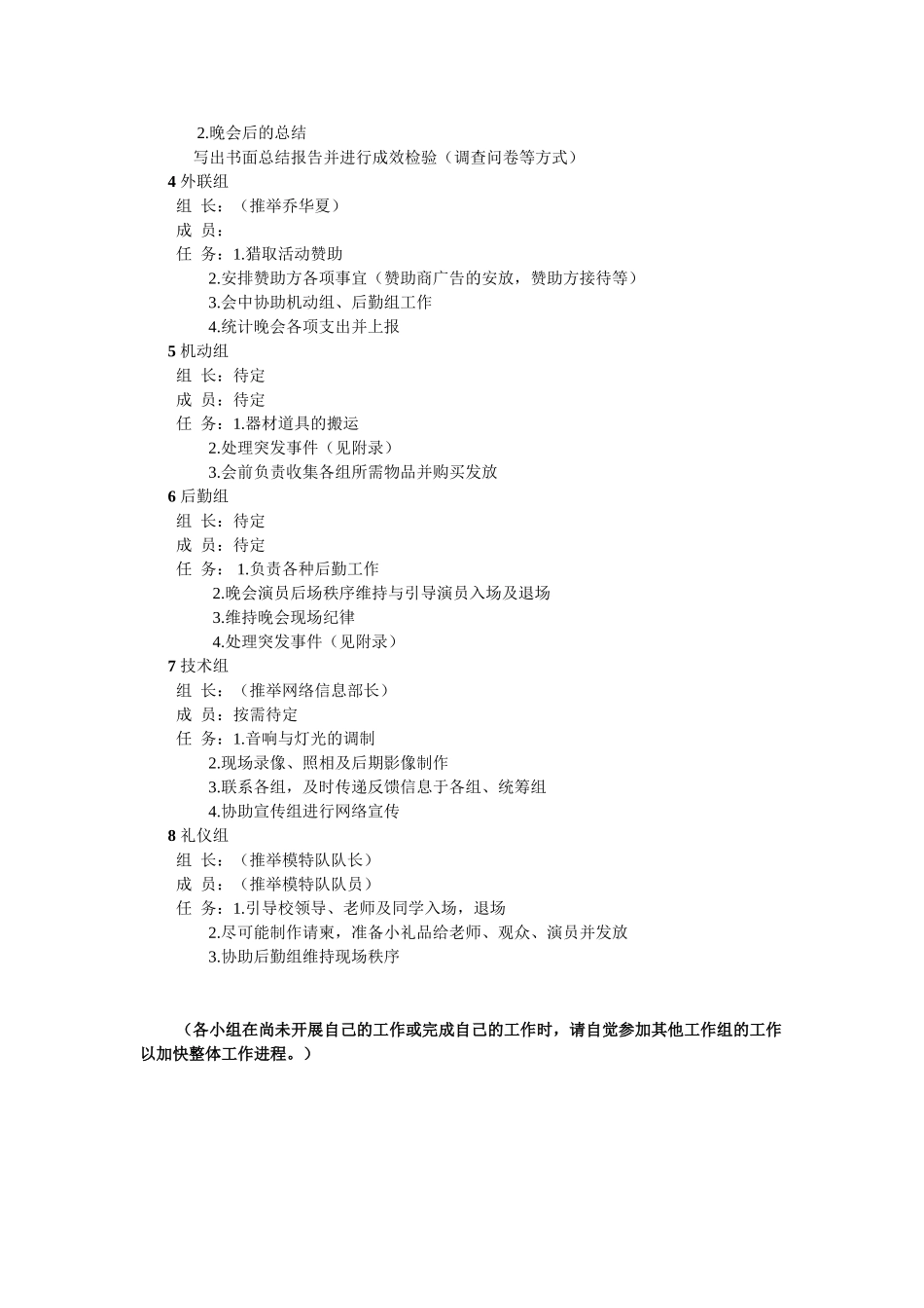 山师商学院成立暨迎新晚会策划书_第2页
