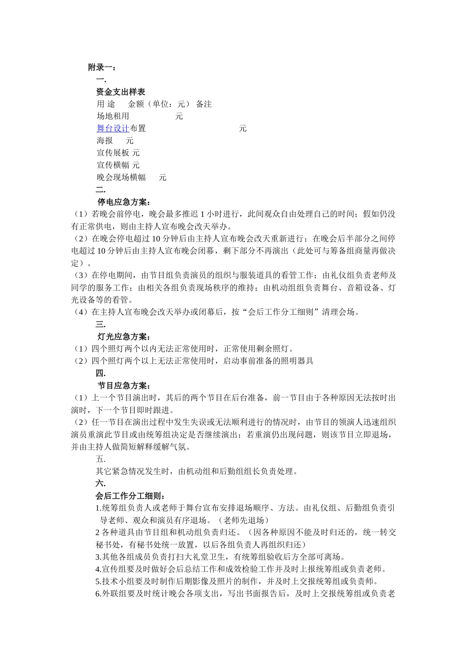 山师商学院成立暨迎新晚会策划书_第3页