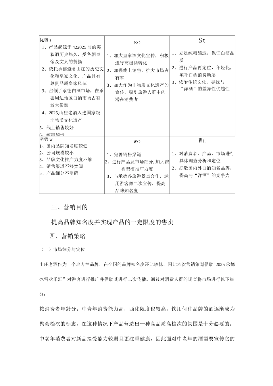 山庄老酒营销策划案_第2页
