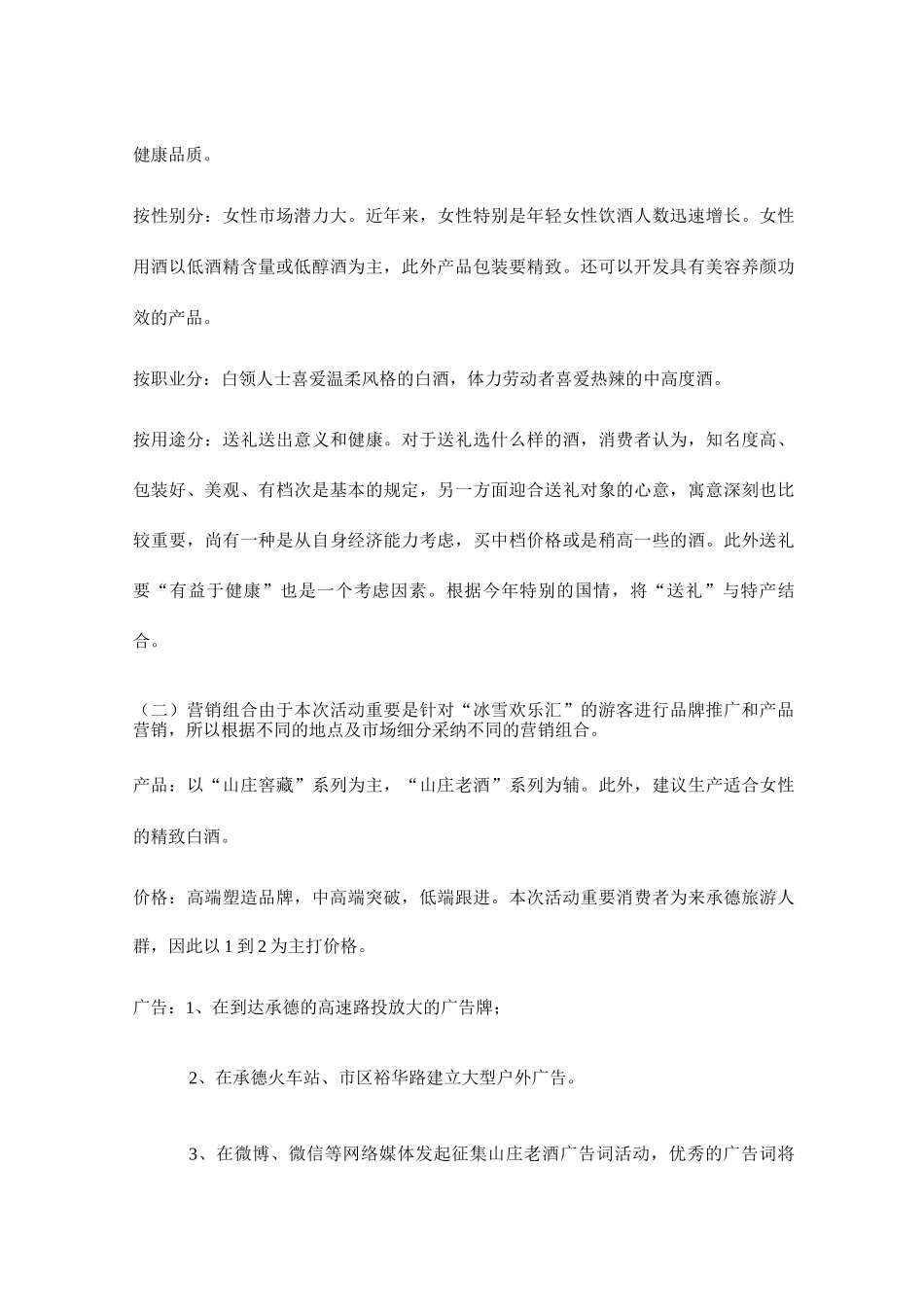 山庄老酒营销策划案_第3页