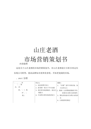山庄老酒营销策划案