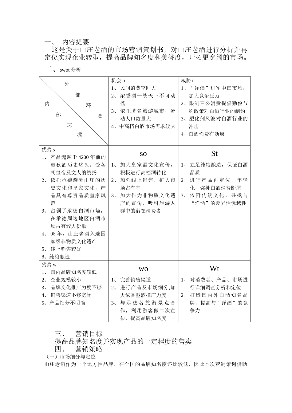 山庄老酒营销策划案_第2页