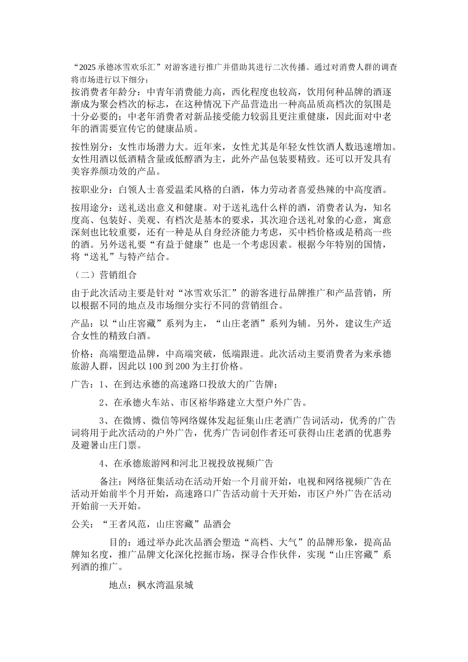 山庄老酒营销策划案_第3页