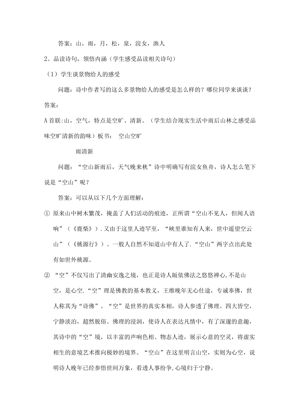 山居秋暝教案_第2页