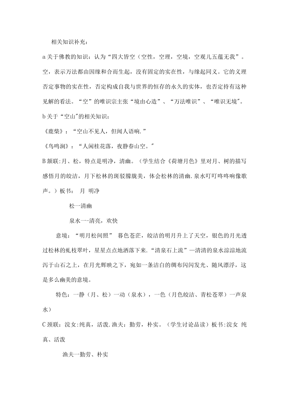 山居秋暝教案_第3页