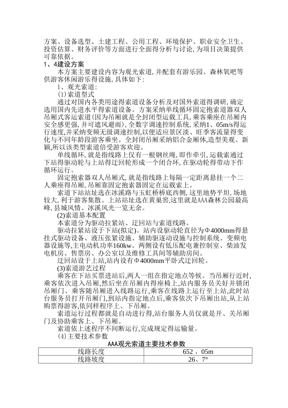 山旅游项目可行性报告_第2页