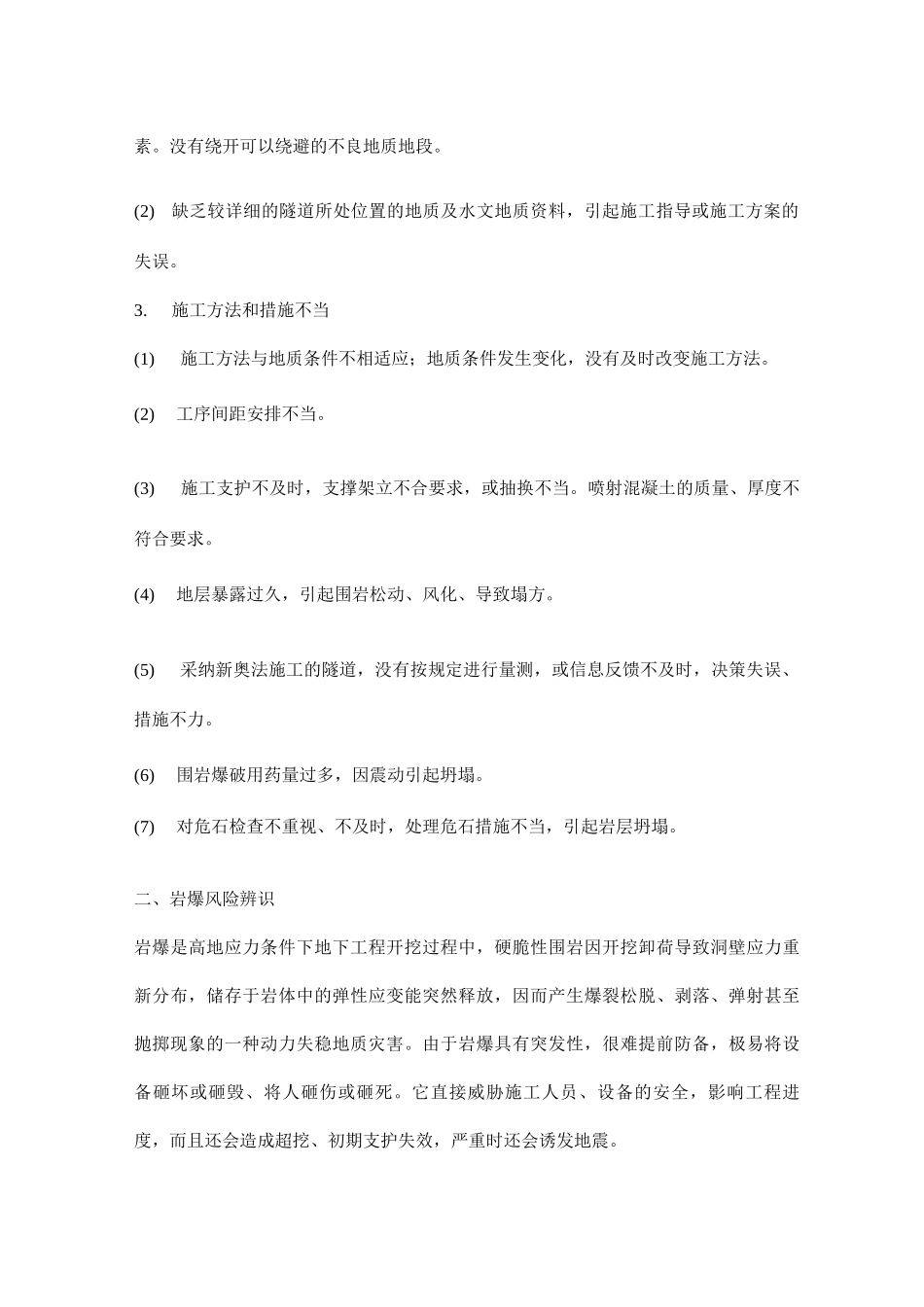 山岭隧道施工安全风险辨识_第2页