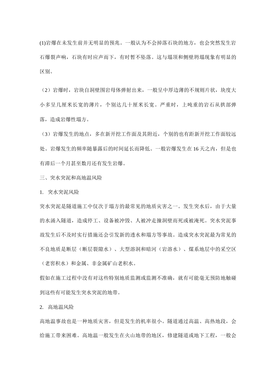山岭隧道施工安全风险辨识_第3页