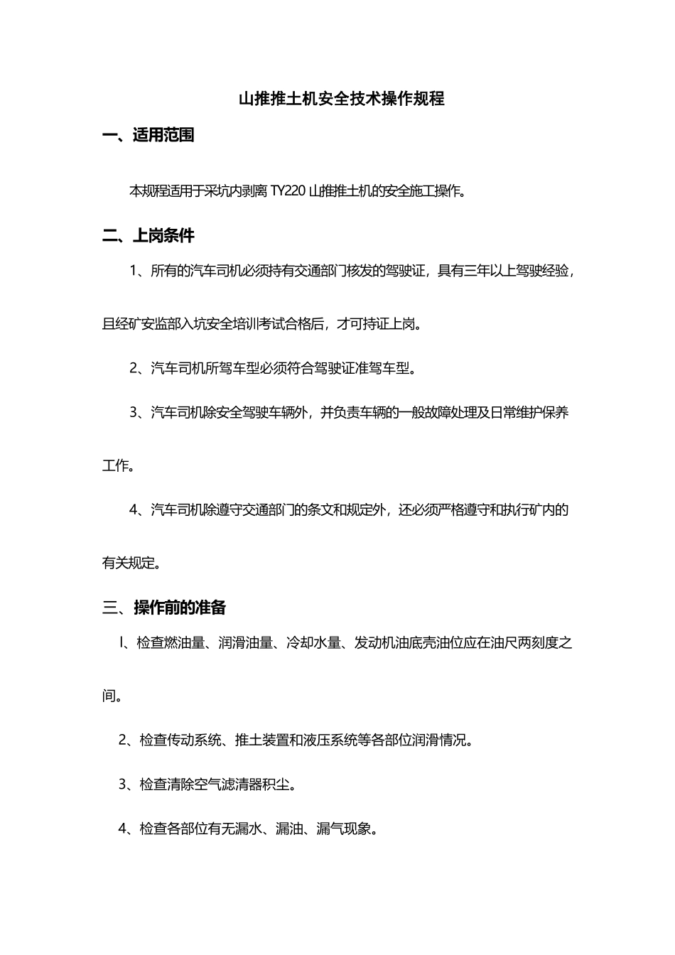 山推推土机安全技术操作规程_第2页