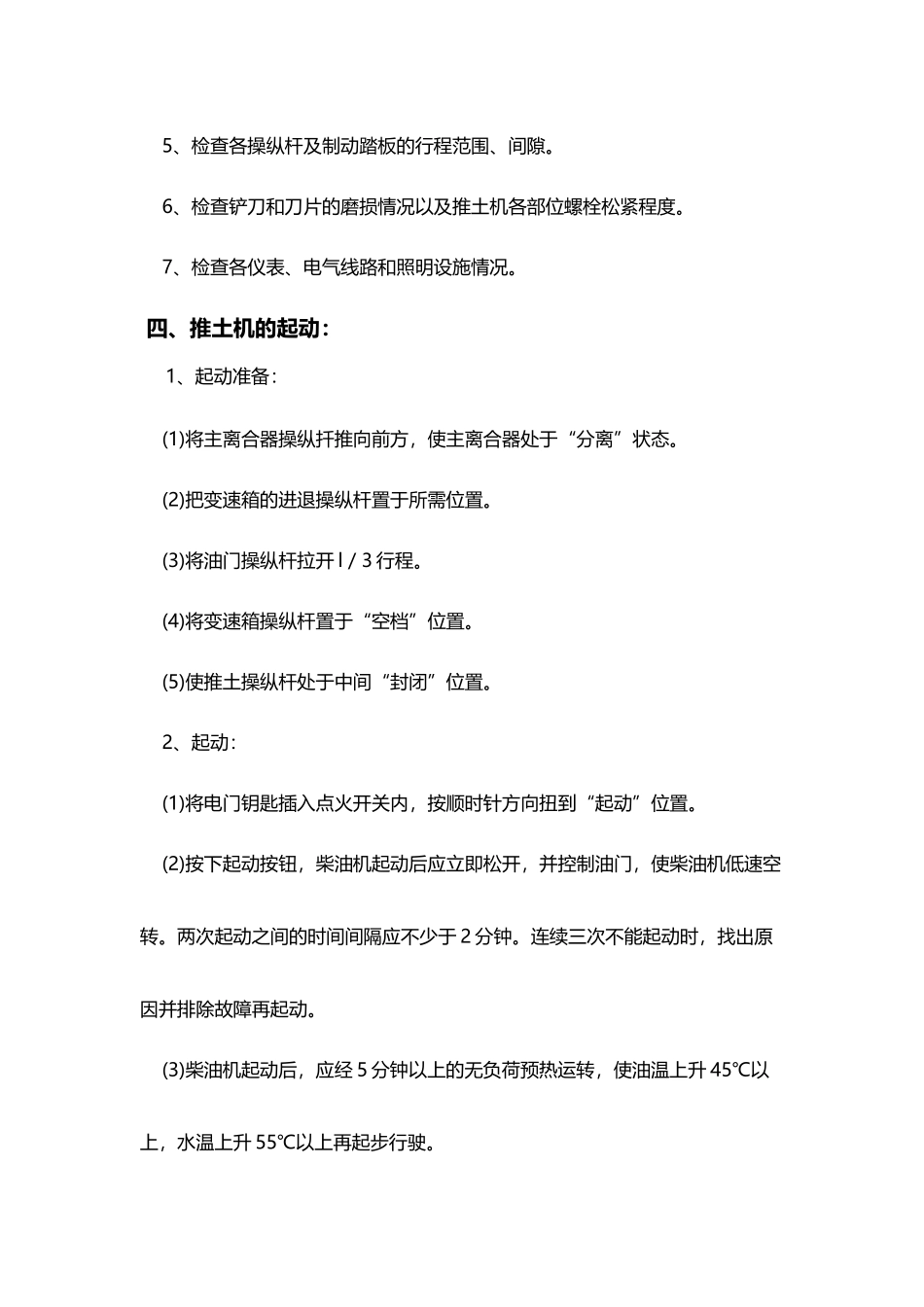 山推推土机安全技术操作规程_第3页