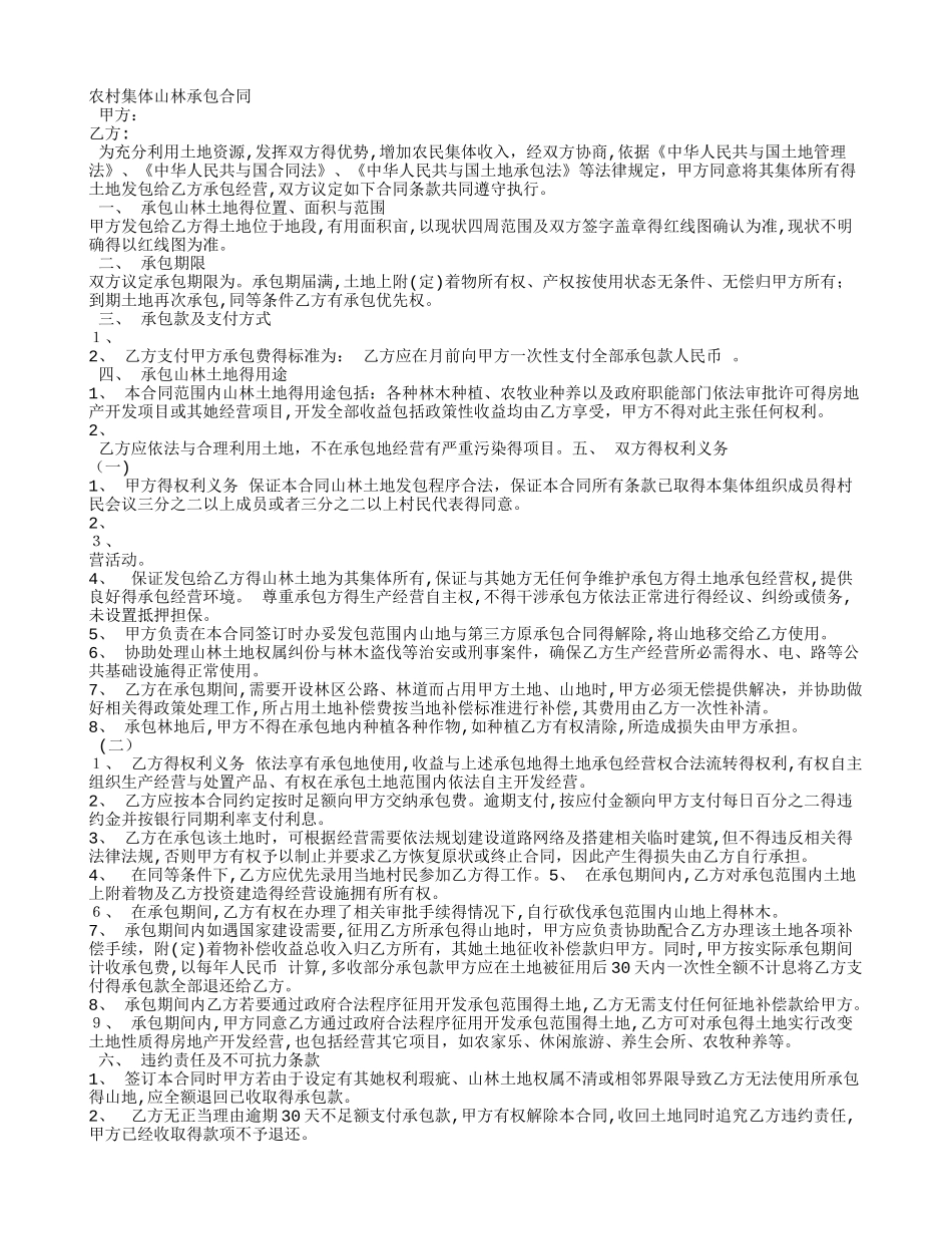 山林承包合同范本_第2页