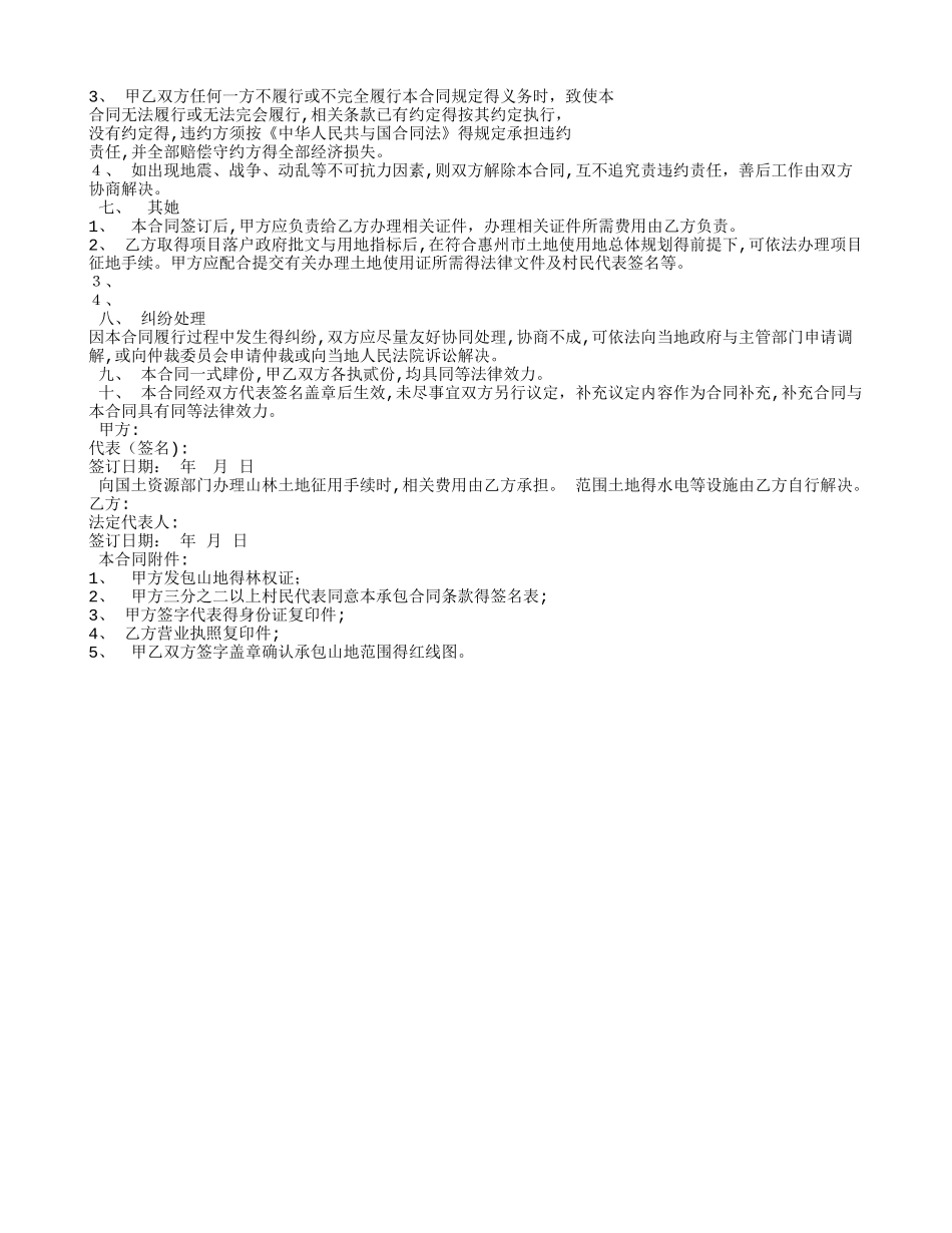 山林承包合同范本_第3页