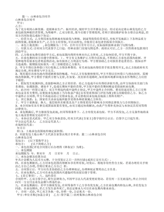 山林承包合同范本
