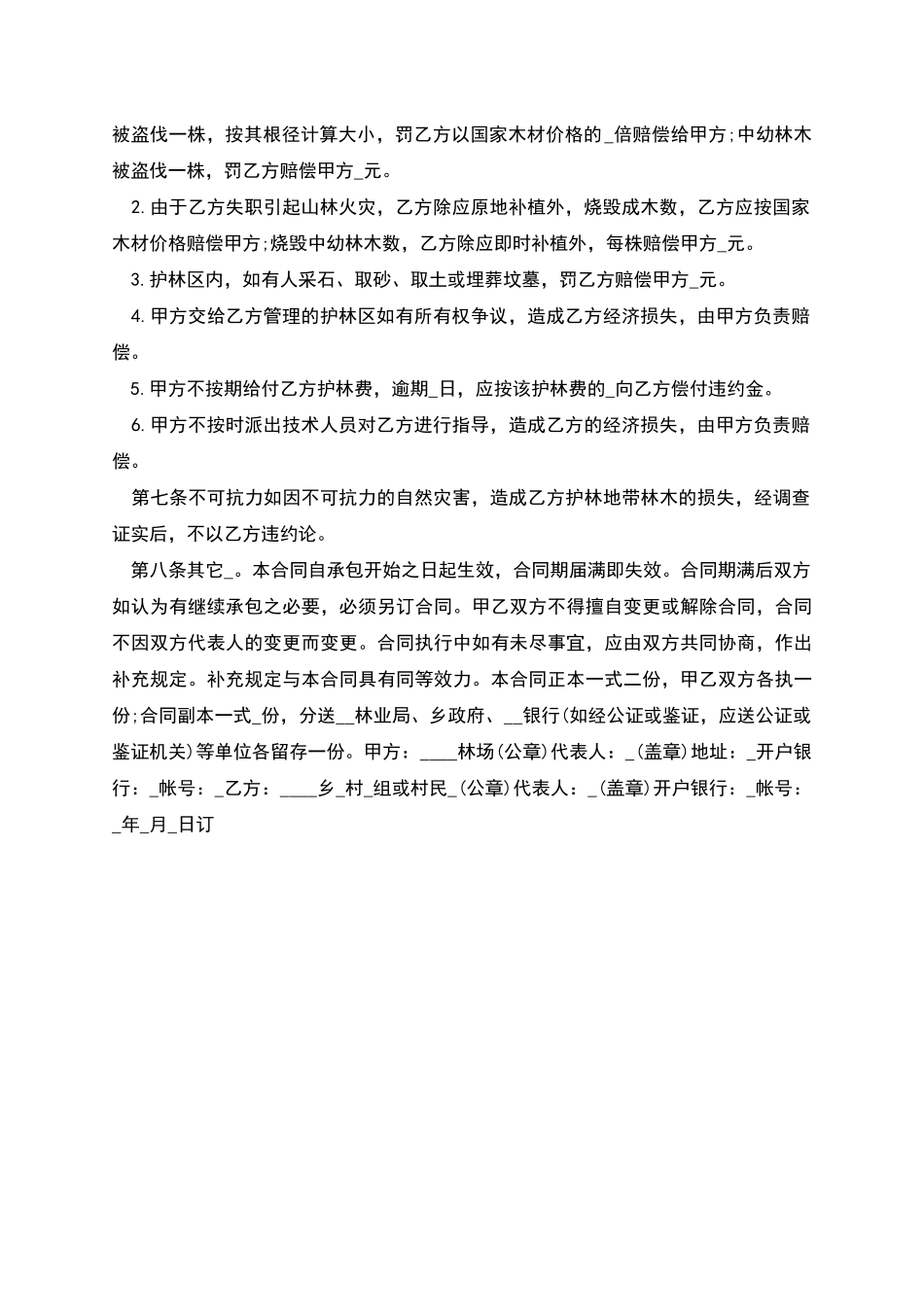 山林承包合同书通用样书_第2页