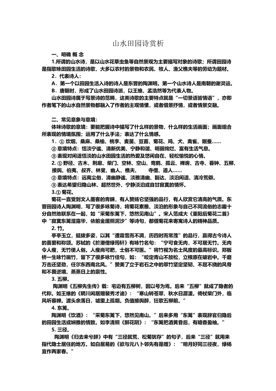 山水田园诗赏析_第2页