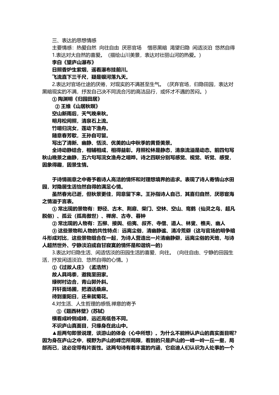 山水田园诗赏析_第3页