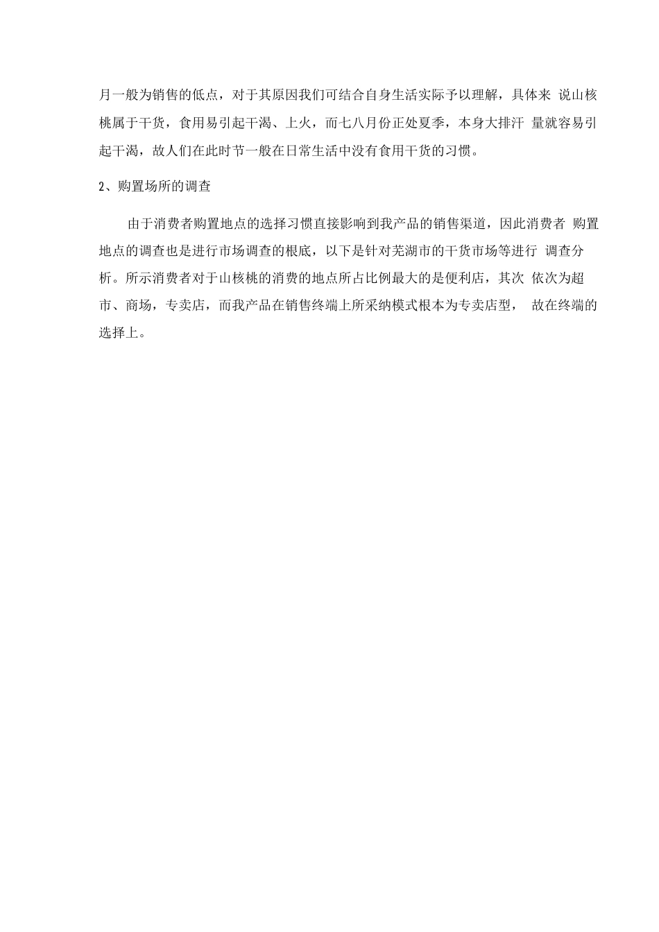 山核桃全案策划广告推广_第3页