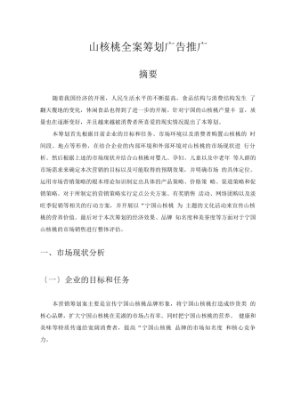 山核桃全案策划广告推广