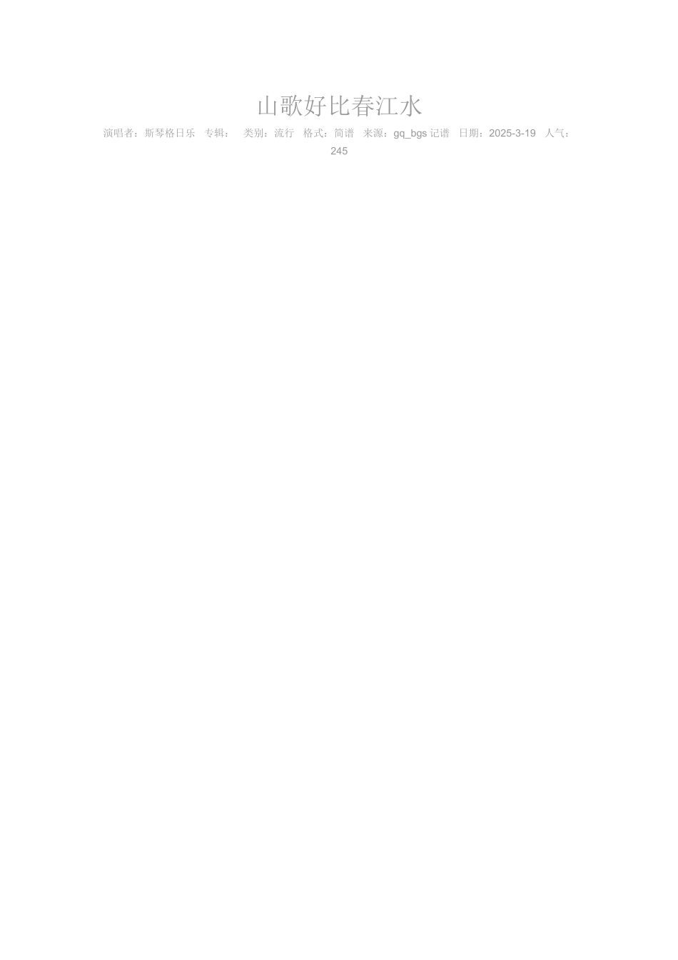 山歌好比春江水_第2页