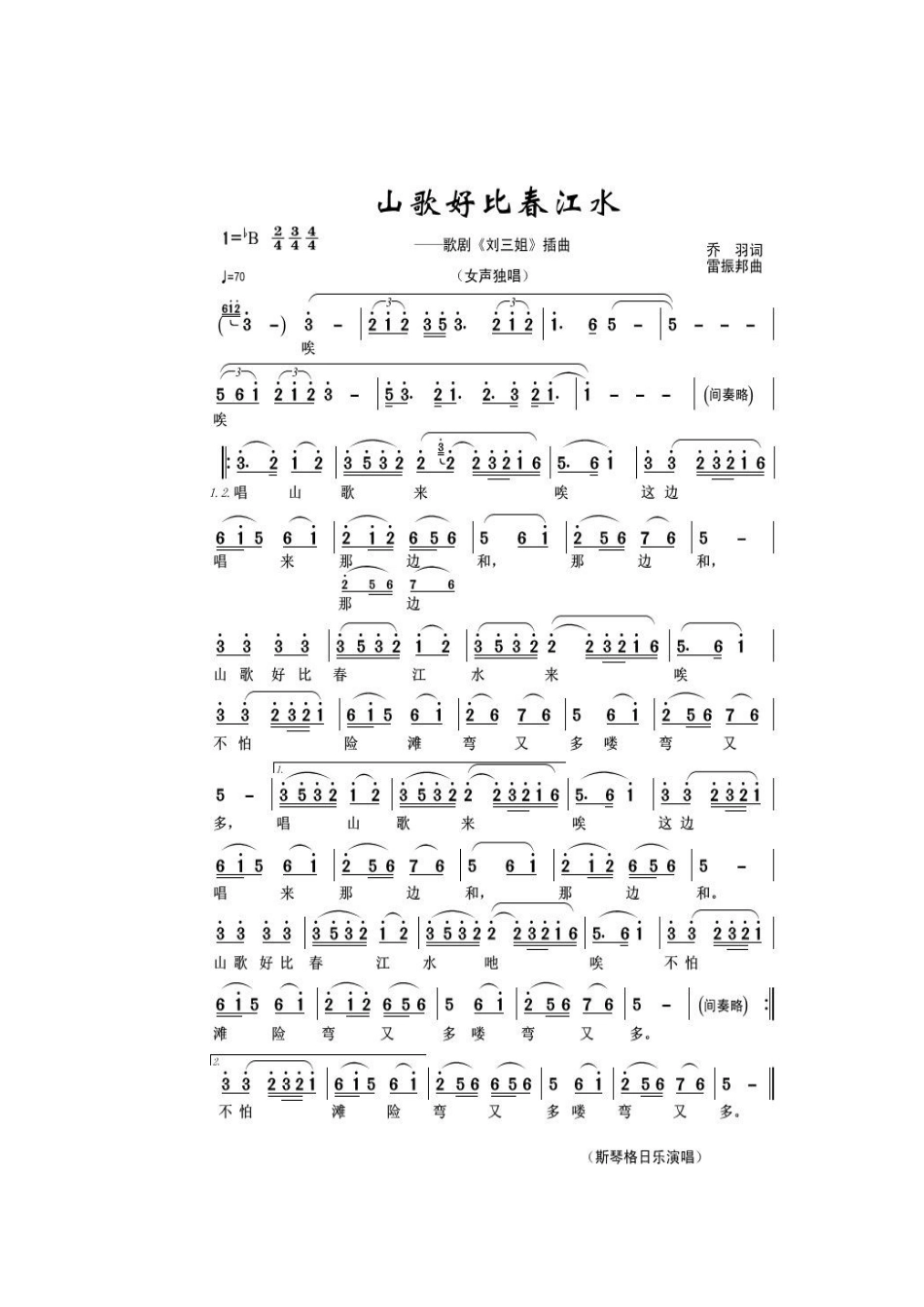 山歌好比春江水_第3页