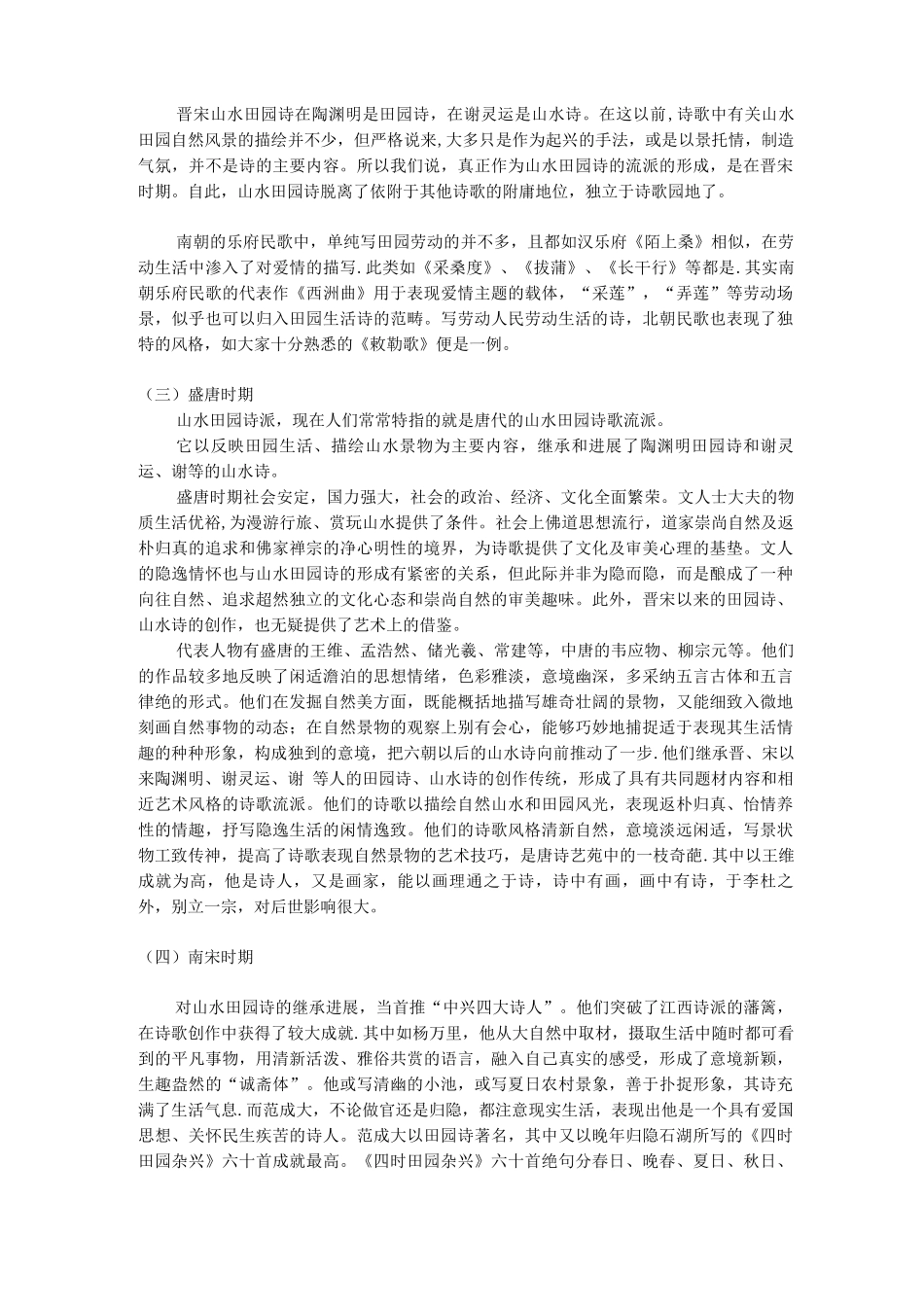 山水田园诗的起源发展_第2页