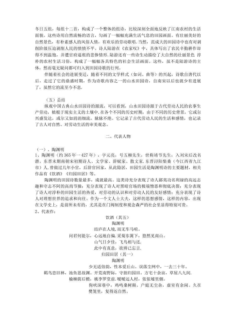 山水田园诗的起源发展_第3页